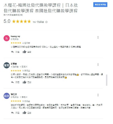 韓國批發代購-日本批發代購評分