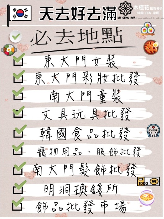 韓國代購教學