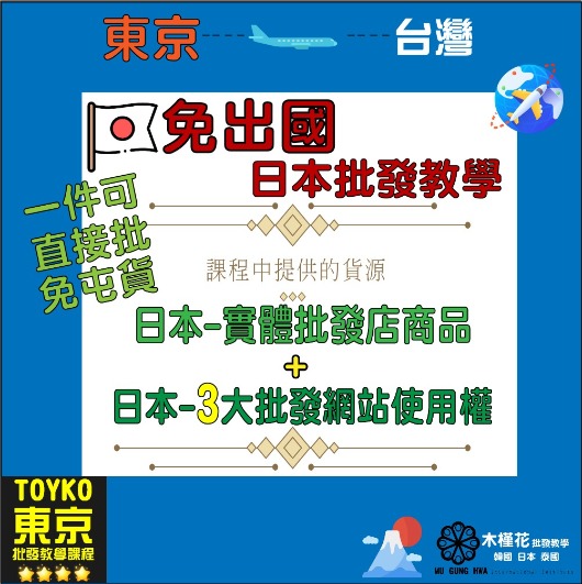 日本代購搭乘航空公司