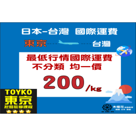 日本代購教學